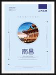 南昌