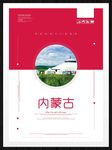 内蒙古
