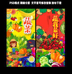 蔬菜展板