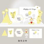 ins简约黄色风格宝宝宴生日宴
