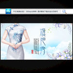 旗袍秀