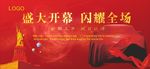汽车广告 汽车海报 汽车展览会