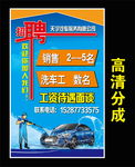 洗车招聘