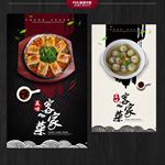 客家菜海报