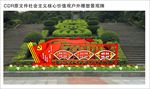 社会主义核心价值观造型牌