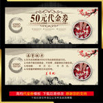 代金券
