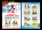 扫黑除恶宣传彩页