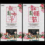 教师节