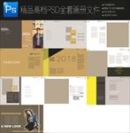 画册设计PSD