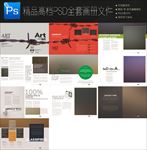 画册设计PSD