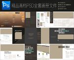 画册设计PSD