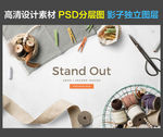家居摆件（PSD分图层）
