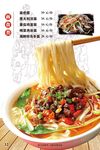 面食菜单