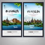 西双版纳