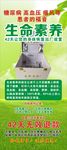生命素养展架