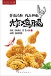 炸鸡腿海报