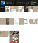 完整全套企业画册PSD可修改图