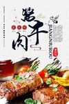 酱牛肉海报