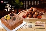 营养栗子饼 海报