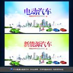 电动汽车