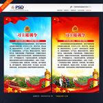 主席训令