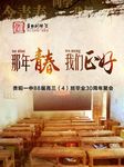 同学会