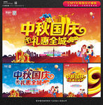 中秋国庆