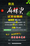 骨汤广告麻辣烫