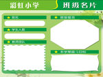 班级名片