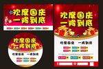 国庆