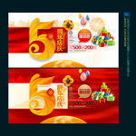 5周年店庆