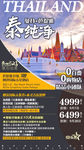 泰国旅游 泰国海报 普吉岛