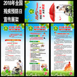 2018年全国残疾预防日