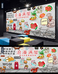 青春美食背景墙