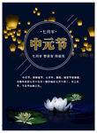 中元节  祭祀