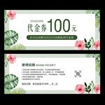 代金券