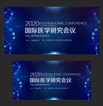 医学会议背景