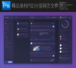 时尚现代网页界面PSD模板