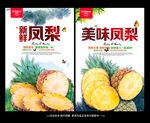 凤梨