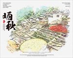 皇岭晒秋