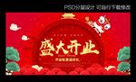 开业