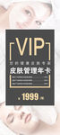 皮肤管理VIP年卡展架