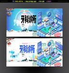牙科