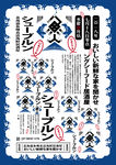 日系餐饮创意海报