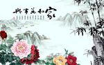 家和万事兴牡丹竹子图