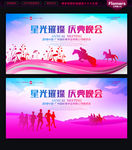 晚会背景