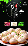 生煎包海报