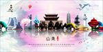 山东