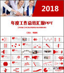 工作总结汇报PPT