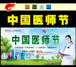 中国医师节2018